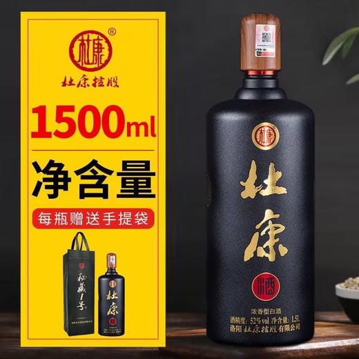 【限时活动】杜康秘藏1号52度1500ml*4瓶整箱装大容量纯粮优级酒 商品图3