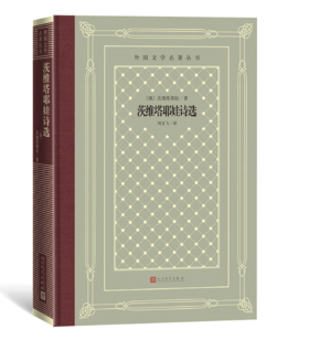 《茨维塔耶娃诗选》译者签名本