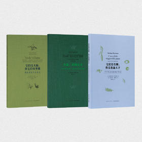 植物智能套装 失敬植物先生 它们没大脑 它们没有脚