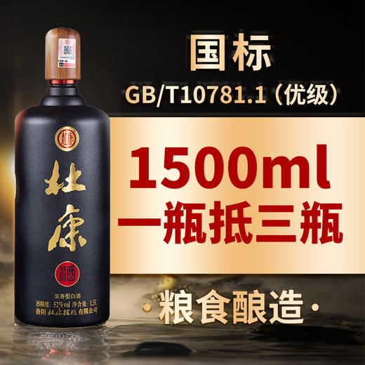 【限时活动】杜康秘藏1号52度1500ml*4瓶整箱装大容量纯粮优级酒 商品图2