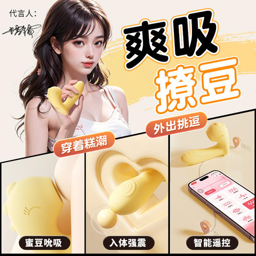 【女用器具】谜姬 啵啵龙萌宠穿戴 入体 震动吮吸穿戴 远程遥控 商品图2