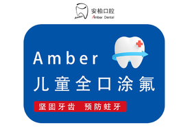 儿童全口涂氟卡