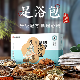 草本足浴包/泡脚包 9味草本呵护双脚（1盒9包，每包30g）