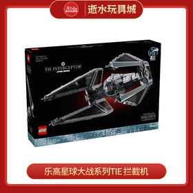乐高积木L75382乐高星球大战系列TIE 拦截机
