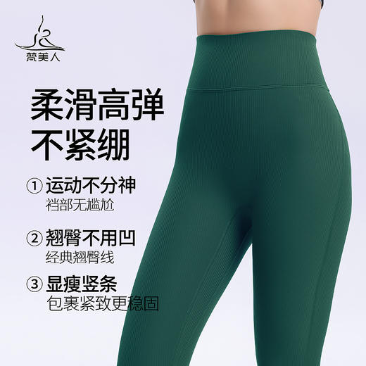 梵美人 F8063 瑜伽九分裤 法式美人条 无尴尬线 商品图1