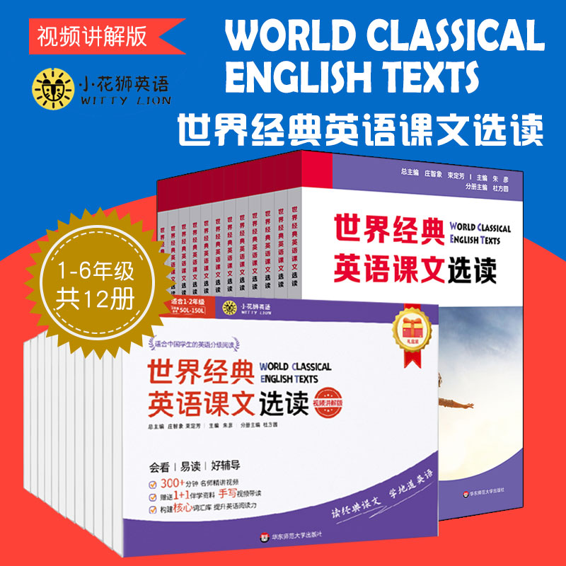 世界经典英语课文选读1-6级上下  共12册