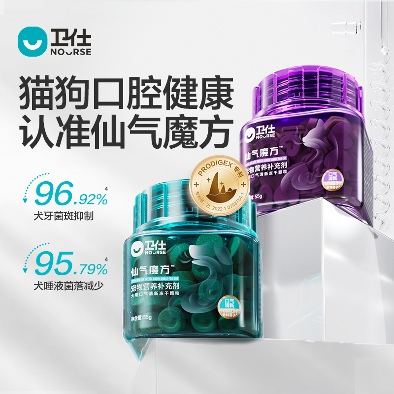 卫仕仙气魔方冻干营养卫仕猫用犬用颗粒