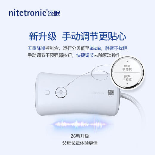 老年关怀版-Nitetronic添眠智能止鼾枕Z6 德国智能枕头防打呼噜减鼾 Z6枕高可调 商品图2