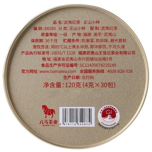 八马茶业 | 万山红真香红茶组合正山小种茉莉红茶240g 商品图7