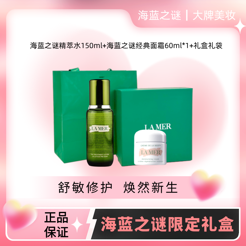 【海蓝之谜礼盒】LAMER海蓝之谜经典面霜60ml+新版Lamer海蓝之谜精粹水150ml肌底修护液（赠礼盒礼袋）精华水维稳修护奇迹精华乳霜保湿滋润