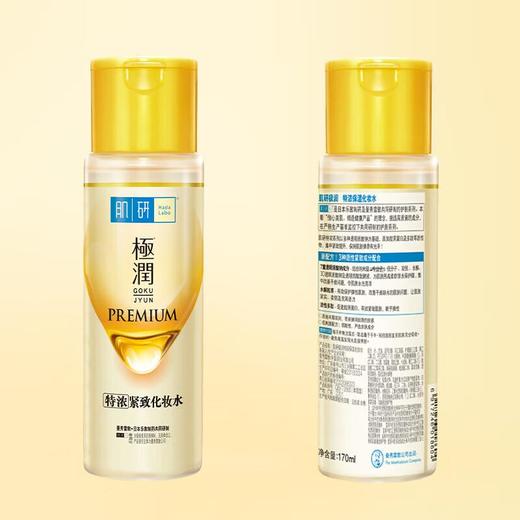 肌研极润特浓保湿化妆水 170ml/瓶 商品图5