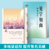 行楷练字帖 见字如面生活手写人生金句中学生成年人行楷硬笔练字字帖硬笔临摹描红本 商品缩略图6