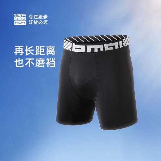 必迈竞训轻弹内裤３寸男士运动速干弹力跑步健身舒适不磨裆平角裤 商品图1