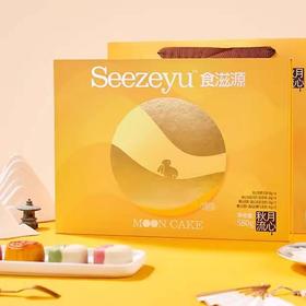 食滋源 秋月流心月饼礼盒 580g/盒