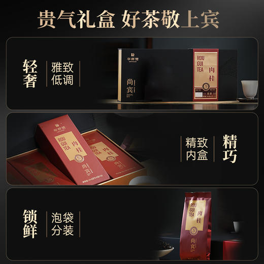 华祥苑-尚宾茶特级肉桂100.8g 商品图2