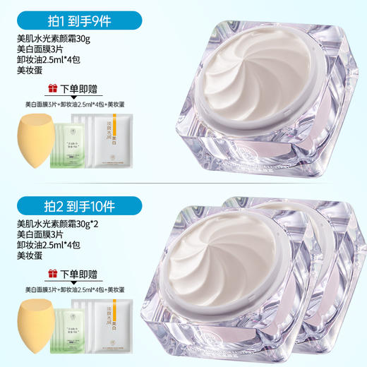 儒意美肌水光素颜霜30g 懒人素颜霜脸部防晒隔离遮瑕三合一美白裸妆男女通用|儒意官方商城 商品图1