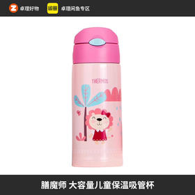 膳魔师儿童保温杯吸管杯 学生大容量保温杯600ml 不锈钢水杯带杯套管杯 小狮子
