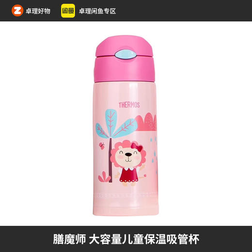 膳魔师儿童保温杯吸管杯 学生大容量保温杯600ml 不锈钢水杯带杯套管杯 小狮子 商品图0
