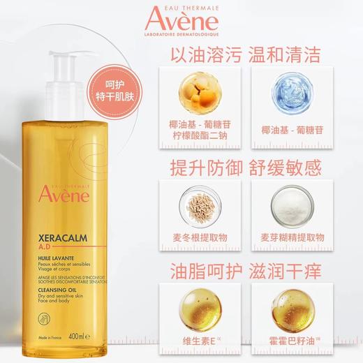 【雅漾】B1F 雅漾三重专研洁肤油400ml 商品图1