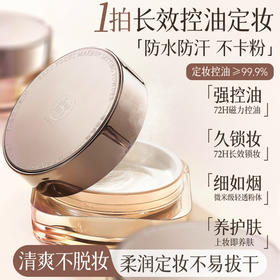 散粉控油定妆持妆防水防汗粉饼蜜粉提亮细腻女不脱妆干油皮|儒意官方商城