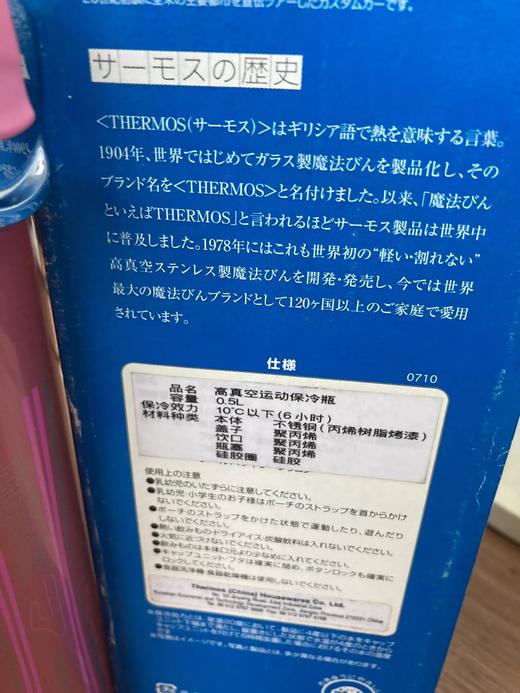 膳魔师高真空运动保冷瓶 容量0.5L 商品图3