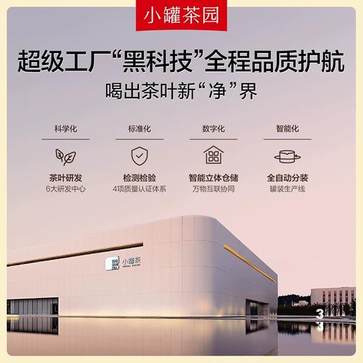 小罐茶园乌金飘雪（茉莉熟普茶）16袋装 商品图4