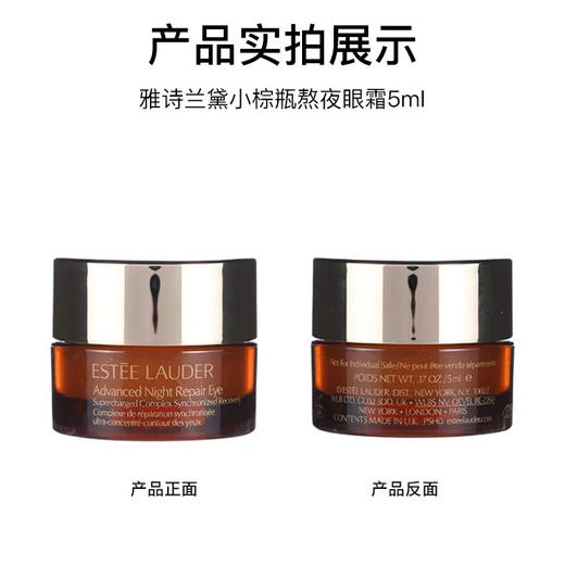 【专柜小样】美国 Estee Lauder雅诗兰黛 ANR抗蓝光眼霜 5ml 商品图4