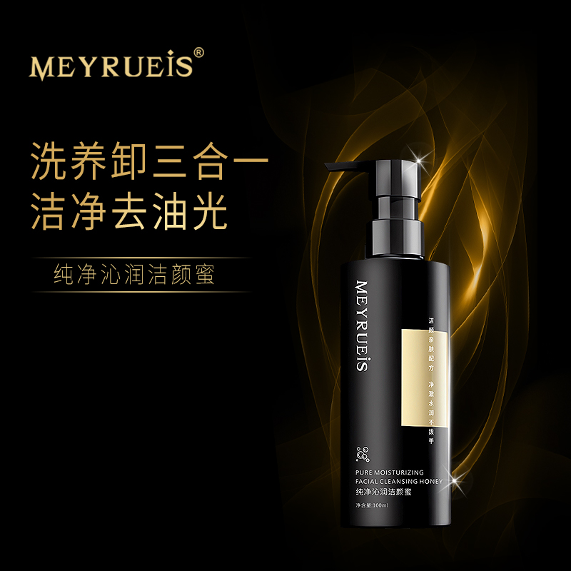 MEYRUEiS纯净沁润洁颜蜜 洁面卸妆养肤三合一去油光温和清洁控油