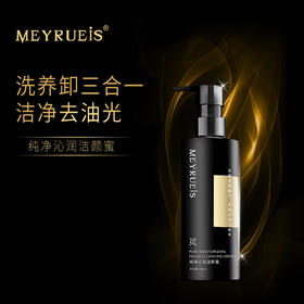 MEYRUEiS纯净沁润洁颜蜜 洁面卸妆养肤三合一去油光温和清洁控油