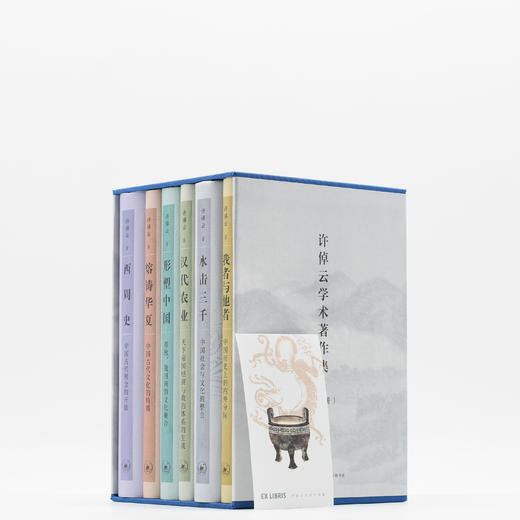 送 许倬云学术著作集（6册函套版）｜三联中读知识会员（年） 商品图1