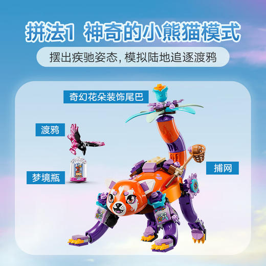 乐高积木L71481乐高梦境城猎人伊茲的梦境兽 商品图3