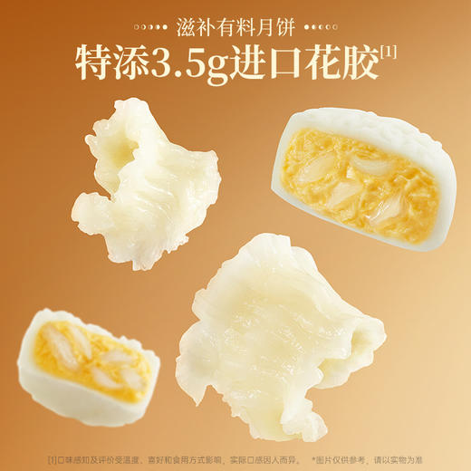 【花胶月饼团购】官栈 花胶月饼礼盒装 商品图1