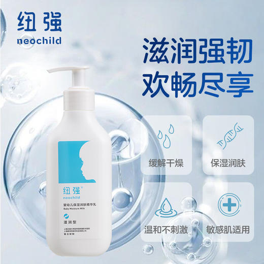 纽强婴儿皮肤滋养精华乳（滋润型）蓝色200g 商品图1