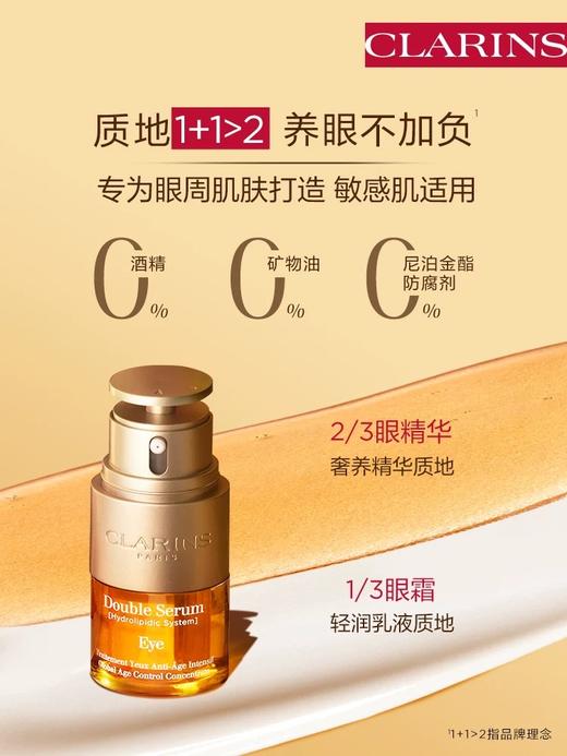 CLARINS娇韵诗双萃精华眼霜20ml 焕活眼部精华眼霜明眸紧致 商品图3