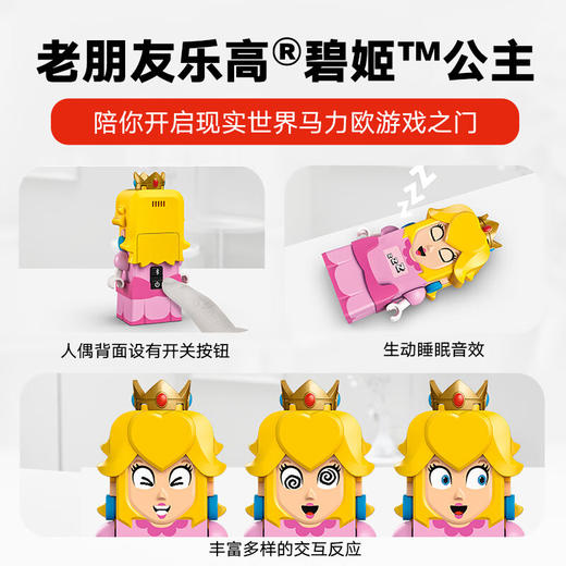 乐高积木L71441乐高马力欧系列与乐高®碧姬一起冒险！ 商品图2