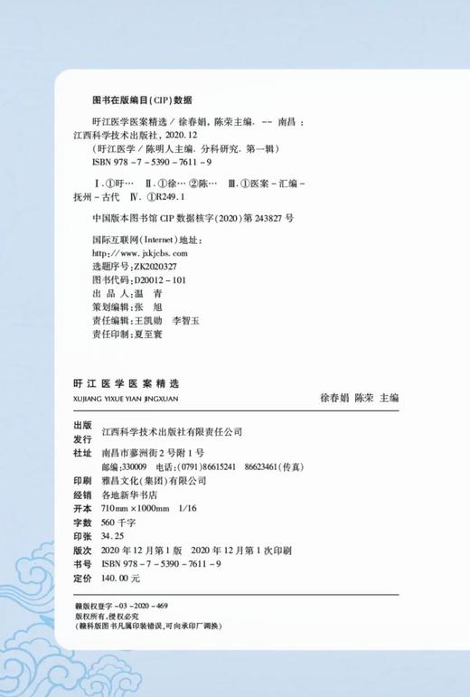 旴江医学医案精选 商品图1