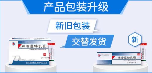 (明欣利迪)咪喹莫特乳膏3g（5%）【药房直供】 商品图2