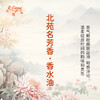 北苑名芳香香水油  古风香调 植物精油香氛 适用护体香 护手油 润发丝 大篷车精油 商品缩略图2