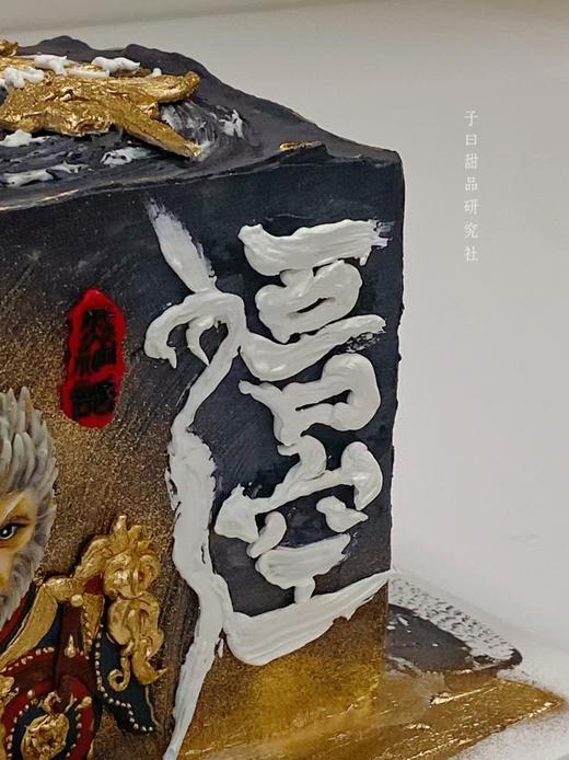 黑神话悟空手绘（黄油霜手绘/提前24小时预订） 商品图2