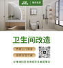 【美居】卫生间改造，一站全包—厦门地区咨询热线18120778386 商品缩略图0