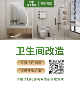 【美居】卫生间改造，一站全包—厦门地区咨询热线18120778386