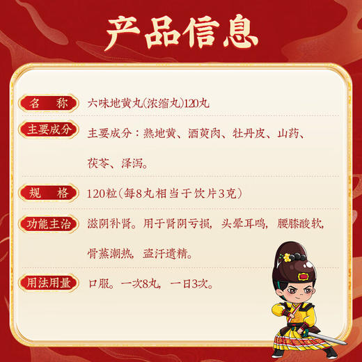 同仁堂 六味地黄丸(浓缩丸) 120丸【药房直供】 商品图5