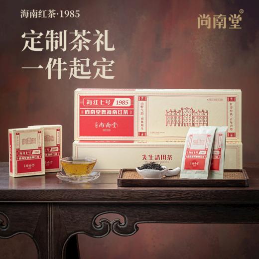 尚南堂 五指山红茶·海红七号1985 商品图0