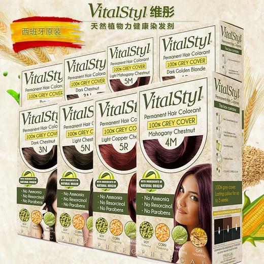 孕妇也能用的染发剂 西班牙国宝级Vitalsty植物染发 遮白发 显肤色 商品图1