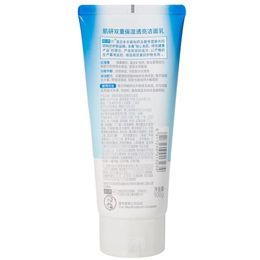 肌研 美白双重保湿洁面乳100g/支 商品图1