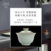 问鼎汝瓷光风霁月套组（酌泉二才盖碗 天青韶容公杯 香故杯） 商品缩略图4