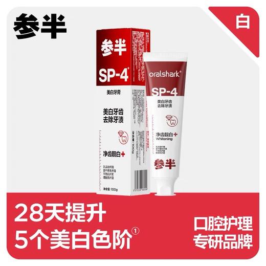 参半oralshark香域茉莉味美白牙膏-SP4:120g 商品图0
