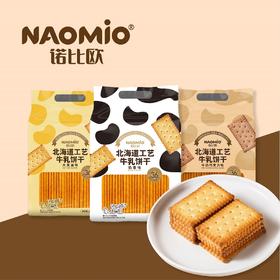 诺比欧北海道牛乳饼干系列3袋装  226g/袋