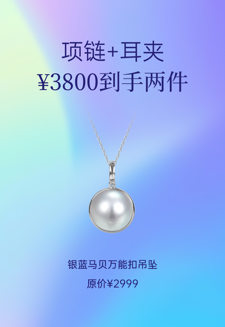 【周年庆3800专区项链+耳夹】悦甄 18k金马贝珍珠项链（福利秒杀商品无质量问题不支持7天无理由退换货）