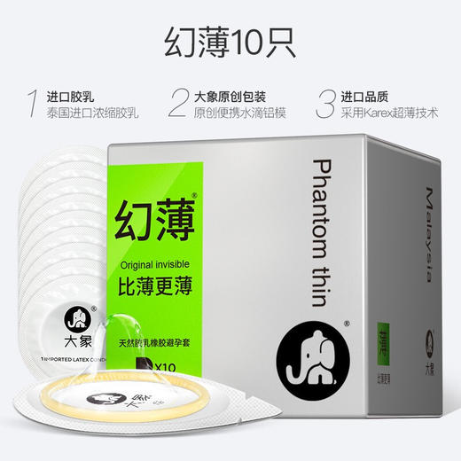 大象幻薄避孕套男用超薄套3只装/10只装 商品图1